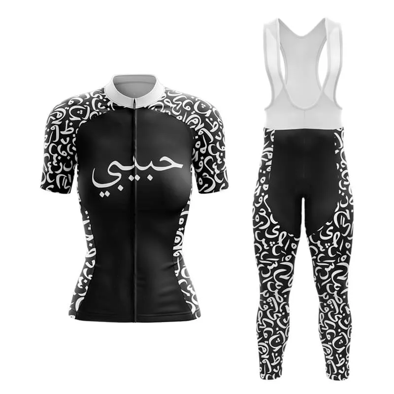 Habibi (V2) (Black) Club Cycling Kit