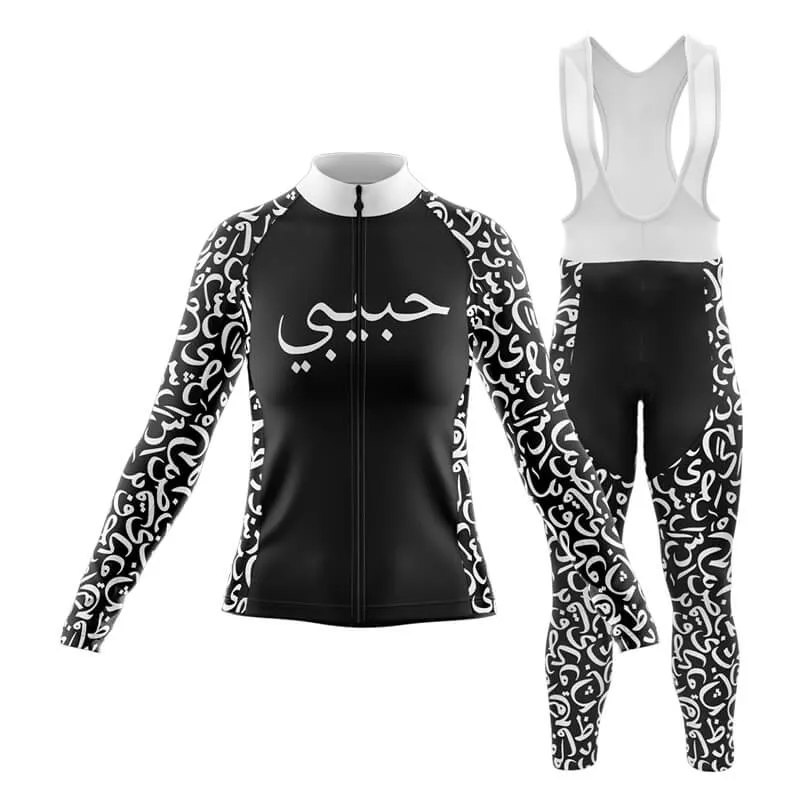 Habibi (V2) (Black) Club Cycling Kit