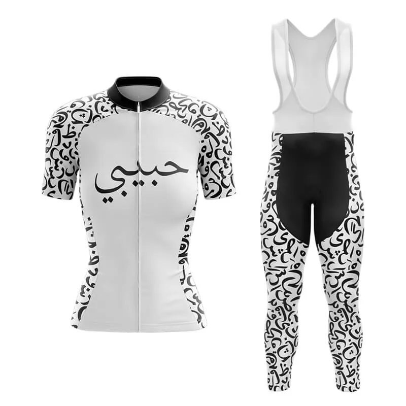 Habibi (V2) (White) Club Cycling Kit